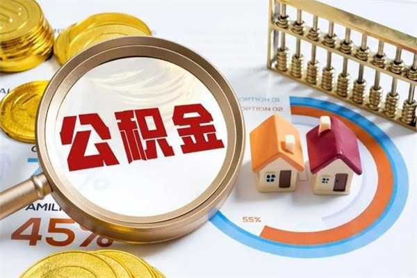 信阳网上帮忙提取公积金是真的吗（网上帮忙提取公积金是真的吗吗）