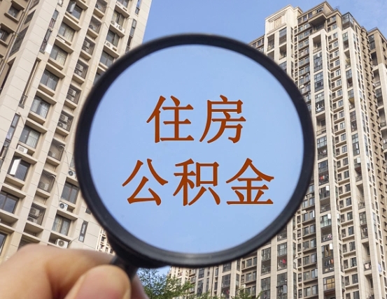 信阳公积金封存微信怎么提取出来（公积金封存怎么在微信提取多久到账）